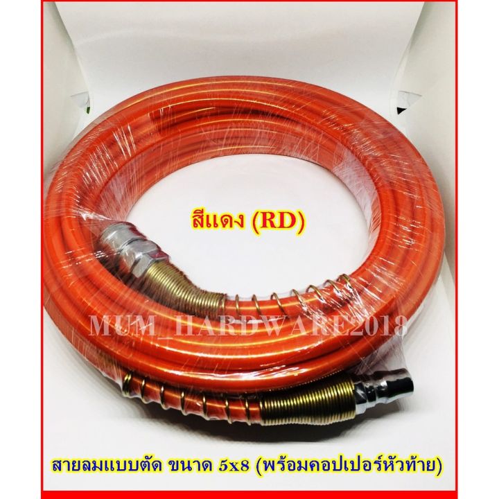 โปรโมชั่น-สายลมแบบตัด-สายpu-ท่อลมขนาด-5x8-พร้อมคอปเปอร์หัวท้าย-คละสี-เก็บเงินปลายทางได้ค่ะ-ราคาถูก-สาย-ยาง-และ-ท่อ-น้ำ-ท่อ-pvc-ท่อ-ระบาย-น้ํา-สาย-ยาง-สี-ฟ้า