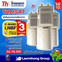 Thaisat C2 5G 3หัว หัวดาวเทียม จานตะแกรง 2ขั้ว อิสระ **ไม่มี Scalar ** : ltgroup