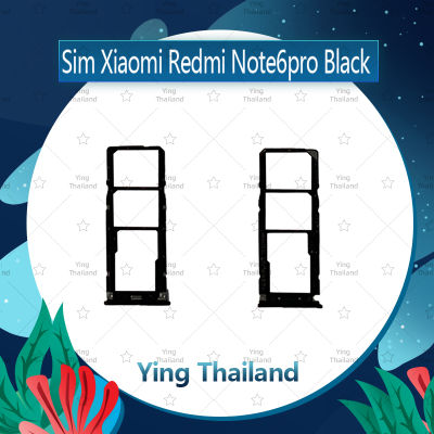 ถาดซิม  Xiaomi Redmi Note 6 Pro  (รูปผิด สินค้าจริงมี2ช่อง) อะไหล่ถาดซิม ถาดใส่ซิม Sim Tray (ได้1ชิ้นค่ะ) Ying Thailand