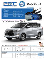 ชุดโช้คอัพ หน้า-หลัง (ยี่ห้อPRT มาตรฐานอเมริกา ประกัน 3 ปี) TOYOTA Innova Crysta ปี2016-