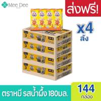 [ ส่งฟรี ] x4ลัง  BEAR BRAND UHT นมตราหมี ยูเอชที สูตร3 ผสมน้ำผึ้งแท้ 180 มล. (4 ลัง 144 กล่อง)