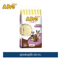 [ลด50%] ล้างสต๊อก!! เอโปร พลัส อาหารสุนัข สุนัขพันธุ์เล็ก 20 กก. / A Pro Plus Small Breed 20 kg. (อย่าลืมกดนมแพะเข้าตะกร้า)