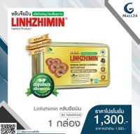 Linhzhimin หลินจือมิน(ขนาด 60 ซอฟต์เจล 1 กล่อง) ราคาพิเศษ 1,300 บาท (จากราคาปกติ  1,800 บาท)