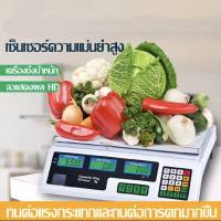 เครื่องชั่งผลไม้ 40 กิโลกรัม เครื่องชั่งดิจิตอล ใช้งานง่ายพร้อมคำนวนราคา เครื่องชั่งอิเล็กทรอนิกส์