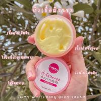 โสมเอมมี่ Emmy Whitening Body Cream 30g. เอมมี่ ไวท์เทนนิ่ง ครีม *พร้อมส่ง