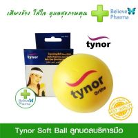 Tynor H-05 บอลบริหารมือ ลูกบอลฝึกมือ ใช้ฝึกเพื่อเพิ่มกำลังข้อ-นิ้วมือ โดยไม่เกิดการบาดเจ็บ (Soft Ball)