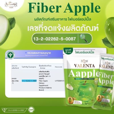 VALENTA Fiber Apple วาเลนต้า ไฟเบอร์ แอปเปิ้ล ผลิตภัณฑ์เสริมอาหาร  1ห่อ 12 ซอง