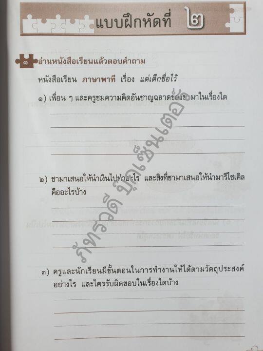 แบบฝึกหัดทักษะภาษา-รายวิชาพื้นฐานภาษาไทย-ชุดภาษาเพื่อชีวิต-ป-3