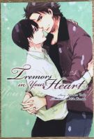 Tremors in Your Heart / Sunahara Touko (นิยายวายมือสอง สภาพดี)