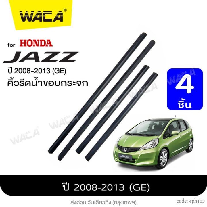 ส่งฟรี-waca-for-honda-jazz-ge-6-ge-9-ปี-2008-2013-คิ้วรีดน้ำ-ยางรีดน้-คิ้วขอบกระจก-ยางขอบกระจก-ยางขอบประตู-ของแต่งรถ-อุปกรณืแต่งรถ-คิ้ว-ยางรีดน้ำ-ขอบกระจก-ขอบยางประตู-คิ้วรีดน้ำแจ๊ส-ฮอนด้า-แจ๊ส-แจส-4p