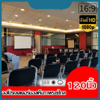 120 Inch  จัดมิตติ้งรวมเพื่อนที่บ้านห้ามพลาดจอใหญ่จอยักษ์ ใช้ในห้องประชุม หลังดำป้องกันแสงทะลุ แข็งแรงทนทานราคาประหยัด สนับสนุนในร่ม โปรโมชั่นเพลย์เด กล้ารับประกันแข็งแรงทนทาน