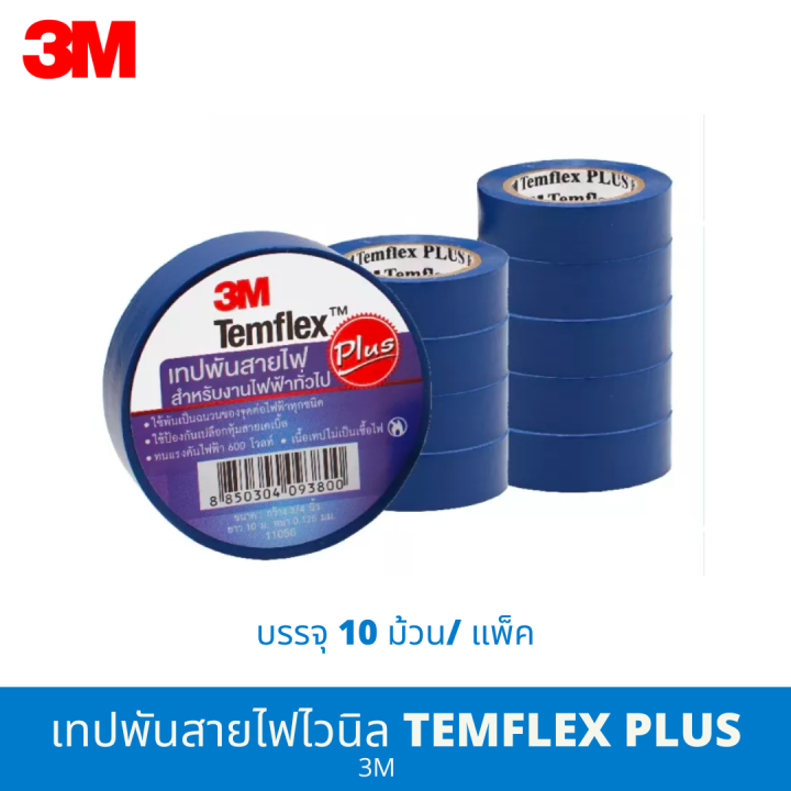 3m-เทปพันสายไฟไวนิล-temflex-plus-แพ็คละ-10-ม้วน