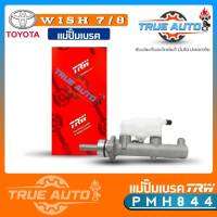 แม่ปั้ม​เบรค​ วิช TOYOTA Wish 7/8 ยี่ห้อ TRW รหัส PMH844 แม่ปั๊มเบรคและอะไหล่