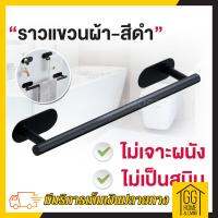 ?15.9?     ที่แขวนผ้าติดผนัง(สีดำ) มีกาวในตัว ไม่ต้องเจาะผนัง ราวแขวนผ้าเช็ดตัว ที่แขวนผ้าในห้องน้ำ สแตนเลส 304