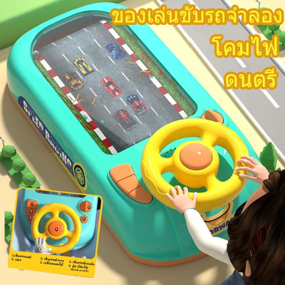 【Sabai_sabai】CODเกมรถแข่งสุดมันส์ การจำลองการขับรถพวงมาลัยก พวงมาลัยจําลอง แกล้งทําเป็นขับรถเล่น หมดปัญหาลูกติดมือถือ