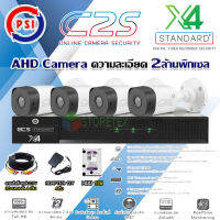 ชุดกล้องวงจรปิด PSI AHD Camera รุ่น C2S (4ต้ว) + DVR PSI รุ่น X4 + Hard disk 1TB + สายสำเร็จรูปCCTV 20ม.x4 แถมADAPTER 4ตัว