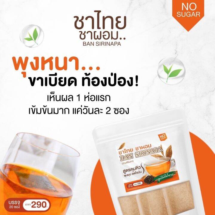 1แถม1-ฟรีขวด-ชาไทย-1แถม1-ชาผอม-ลดหุ่น-ลดบวม-ชาไทยลดบวม-ไม่มีน้ำตาล-อร่อย-หอมชาไทยโบราณ-ชาไทยลดหุ่น-ชาไทยชาผอม-ชาไทย