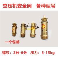 Original High efficiency Air compressor safety valve auto repair air pump accessories exhaust valve pressure regulating valve trip valve spring pressure relief valve