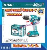 TOTAL ชุดสว่าน แบตเตอรี่ไร้สาย 20 โวลท์ รุ่น TDLI20024 TDLI 20024 20v ชุดสว่านแบตเตอรี่ ไร้สาย (3/8 นิ้ว / 10 มม.) (แบต 1 ก้อน+แท่นชาร์จ)