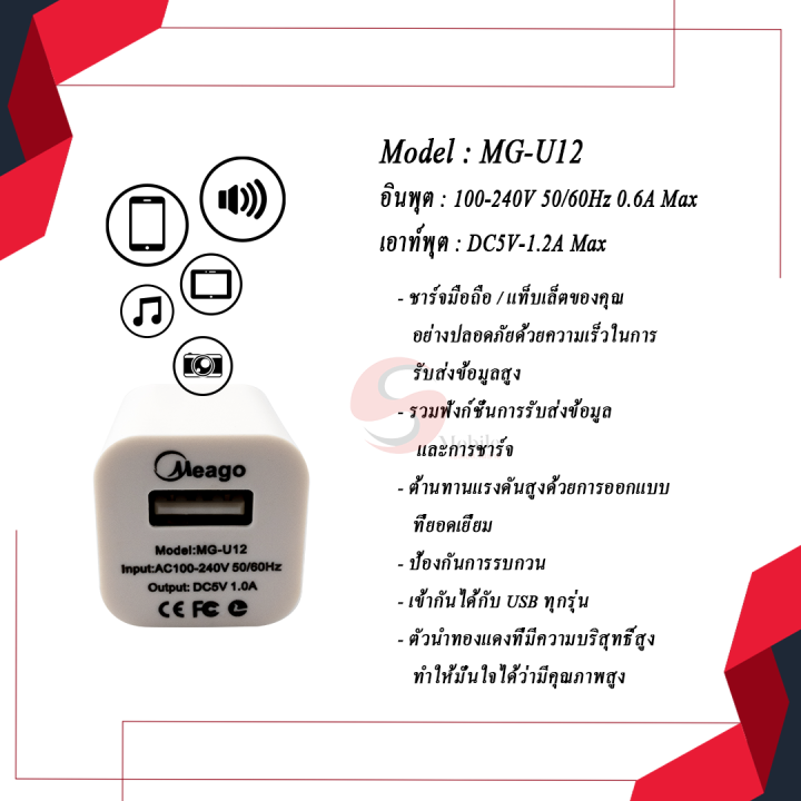 สายชาร์จพร้อมหัวปลั๊ก-1-2a-lightning-micro-v8-model-mg-u12-หัวปลั๊ก-1-2-a-single-usb-port-ชุดชาร์จ-สายชาร์จ-หัวชาร์จ-สำหรับมือถือ-ประกัน1ปี