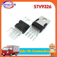 STV9326 STV 9326  TO220-7 (ราคาต่อชิ้น) ส่งด่วน ส่งไว ส่งจากประเทศไทย