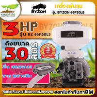 BYZON 46F30L5 เครื่องพ่นปุ๋ย หว่านเมล็ด พ่นลม ขนาด 30 ลิตร 2 จังหวะ ลิ้นสแตนเลส รางพลาสติกยาวพิเศษ สวดยวด รับประกัน 3 เดือน