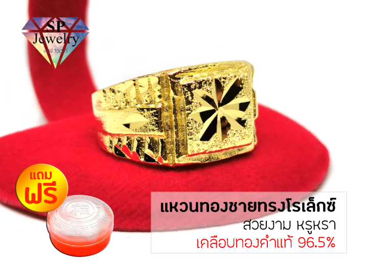 spjewelry-แหวนทองชายทรงโรเล็กซ์-เคลือบทองคำแท้96-5-แถมฟรีตลับใส่ทอง