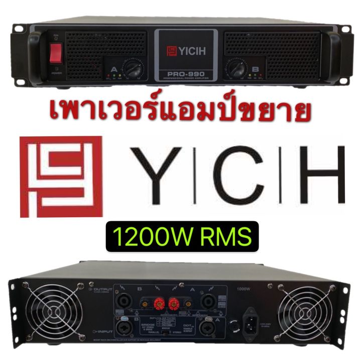 ych-por-990-พาเวอร์แอมป์-1200w-rms-professional-poweramplifier-ยี่ห้อ-ych-รุ่น-pro-990-สีดำ-ส่งไว-เก็บเงินปลายทางได้