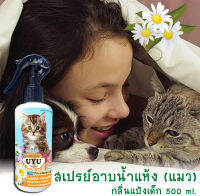 ีฉีกกฎอาบน้ำแมว!! สเปรย์อาบน้ำแห้ง (แมว) กลิ่นแป้งเด็ก 500 ml หอมไปทั้งตัว ขนฟูนุ่มน่ากอด สะอาดไม่ต้องใช้น้ำสักหยด นวัตกรรมใหม่ที่แมวชอบ