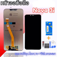 LCD​ Nova​ 3i / Nova3i จอโทรศัพท์มือถือ โนวา3ไอ หน้าจอ ?แถมฟิล์มกระจก+ชุดไขควง+กาว