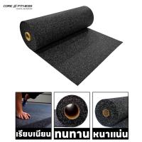 Core-Fitness แผ่นยางรองพื้น EPDM Rubber Roll แท้ 1x10 เมตร แผ่นยางปูพื้น แผ่นยางกันกระเทก แผ่นรองฟิตเนส คุณภาพสูงฟิตเนสเซ็นเตอร์