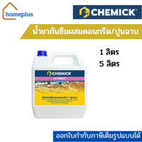 CHEMICK น้ำยากันซึมผสมคอนกรีต/ปูนฉาบ (1 ลิตร, 5 ลิตร)