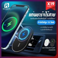 Rich ที่ชาร์จในรถยนต์ แท่นชาร์จไร้สาย 15W รุ่นX19 Wireless Car Charger ที่ชาร์จไร้สายในรถ อุปกรณ์เมาท์ขาตั้งแม่เหล็ก