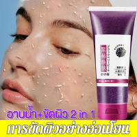 ?ขัดผิวด้วยถูครั้งเดียว? BUV สครับผิว 200ML ผิวขาวใส บอกลาผิวขนไก่ ผิวเรียบเนียน สคัพขัดผิวขาว สครับขัดผิว