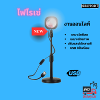 ไฟโรเซ่  Sunset Lamp โคมไฟปรับสี RGB LED ไฟโรเซ่ สีรุ้ง ปรับสีได้ 16 สี 4 โหมด รุ่น AK-SL41 - รับประกัน 3 เดือน