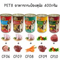 HOG อาหารสุนัข Pet8 อาหารกระป๋องสุนัข 10 รสชาติขายดี 400g 24 กระป๋องอร่อย ย่อยง่าย พร้อมส่ง อาหารหมา  สำหรับสุนัข