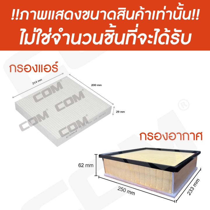 กรองอากาศ-กรองแอร์-isuzu-dmax-อีซูซุ-ดีแม็ก-mu-x-1-9-3-0-ปี-2019-on-รุ่นแอร์ธรรมดา-รุ่นแอร์ดิจิตอล