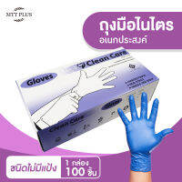 Clean care ถุงมือแพทย์อเนกประสงค์ไนไตรสีฟ้า ผลิตจากยางสังเคราะห์ ชนิดไม่มีแป้ง Food Grade (บรรจุ 100 ชิ้น)