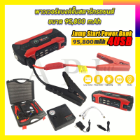 VERGIN ชุดติดรถ Power bank จั้มสตาร์ท เติมลม ไฟฉาย+ฉุกเฉิน