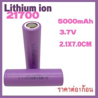 พร้อมส่ง!! ถ่านชาร์จLi-ion ขนาด21700 ความจุ 5000mAh สินค้าดีตรงปก มีรับประกัน