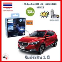 Philips หลอดไฟหน้ารถยนต์ Ultinon Pro3021 LED+150% HB3 MG ZS สว่างกว่าหลอดเดิม 150% 6000K รับประกัน 1 ปี จัดส่ง ฟรี