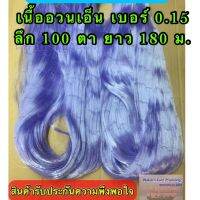 เนื้ออวนเอ็นสีฟ้า เบอร์ 0.15 ลึก 100 ตา ยาว 180 เมตร เกรด A ตราเรือใบ,สมอ,หงษ์,ปลาวาฬ,สิงโตทะเล และตราอื่นๆ ต้องการตราอะไรทักแชทได้ค่ะ