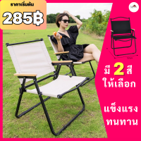 (279฿) เก้าอี้  เก้าอี้แคมป์ปิ้งพกพา เก้าอี้พับ เก้าอี้สนาม เก้าอี้พับได้พกพา เก้าอี้ปิคนิค เก้าอี้แคมป์ปิ้ง  เก้าอี้แค้มป์