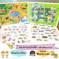 ถูกและแถม กระดานแม่เหล็ก จิ๊กซอ แนว Montessori (มอนเตส) ของเล่นเสริมพัฒนาการ เกมกระดาน จุใจด้วยจำนวนชิ้นที่เยอะมาก