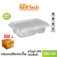 กล่องเบสิกเทอร์โมใส 2 ช่อง พร้อมฝา OPS ใส  รุ่น T501-2O  HAPPY DESIGN