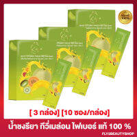 [3 กล่อง] Reeya  รียา น้ำชงกีวี่เมล่อน  ไฟเบอร์ มีใยอาหารสูง [10 ซอง/ กล่อง]