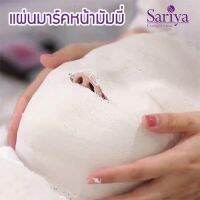 Sariya แผ่นมาร์คหน้ามัมมี่ 28x7.5 จำนวน 5 ซอง ซองละ 5 แผ่น ที่มาร์คหน้า เพื่อผิวนุ่มชุ่มชื่น ราวกับสตาฟหน้าไว้ที่เดิม