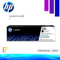 Vo หมึกสี -- HP CF232A ตลับหมึกโทนเนอร์ สีดำ ของแท้ Black Original Toner Cartridge #ตลับสี  #หมึกปริ้นเตอร์  #หมึกสีเครื่องปริ้น