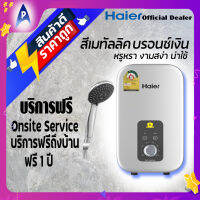 สีบรอนซ์เงิน HAIER เครื่องทำน้ำอุ่น รุ่นEI-35M1(S) 3,500 วัตต์ สีบรอนซ์เงิน ระบบอุณหภูมิคงที่ Shower Heater Ei-35m1(S) 3,500watts Silver color