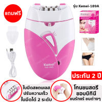 [ประกัน 2 ปี] เครื่องถอนขน kemei เครื่องกําจัดขน ที่โกนขน เครื่องถอนขนรักแร้ เครื่องถอนขนไฟฟ้า กําจัดขนน้องสาว [หัวถอน 6 หัว ปรับ 2 ระดับ]